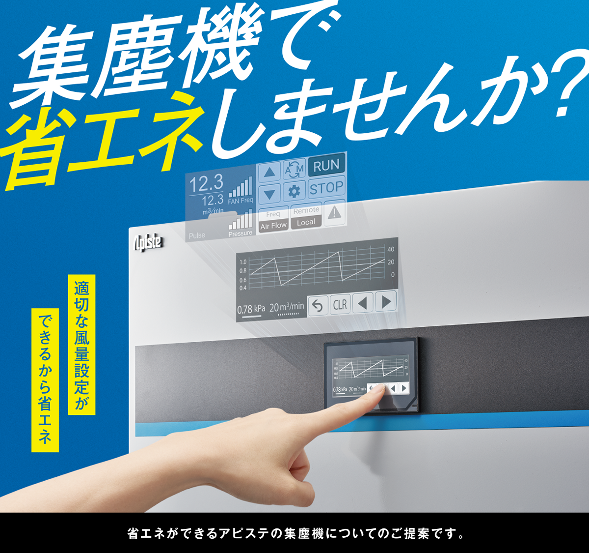集塵機で省エネしませんか？