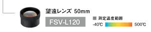 FSV-L-120