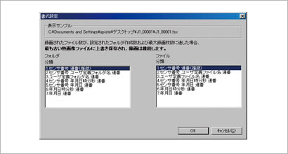 ファイル名改定機能