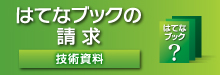 FSVはてなブック