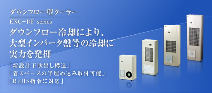 ダウンフロー型
