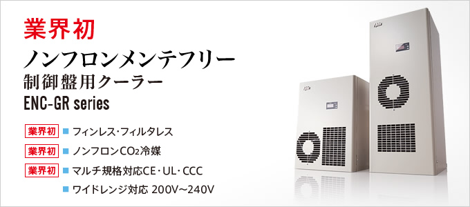 ノンフロンメンテフリー