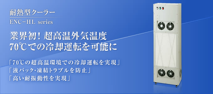 耐熱型