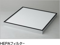HEPAフィルター