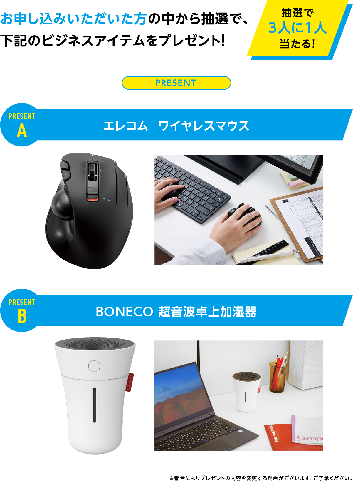 お申し込みいただいた方の中から抽選で、ビジネスアイテムをプレゼント！