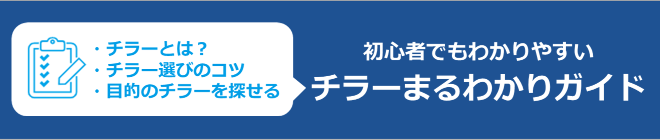 チラーまるわかりガイド