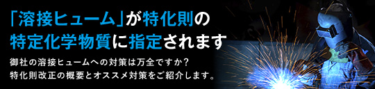 特化則改正について