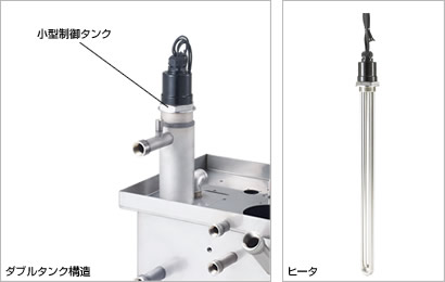 省エネと安定性を実現するダブルタンク構造