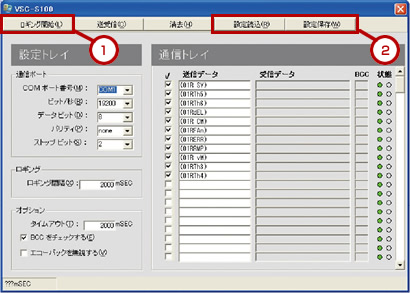 RS-232C通信ソフトウェア VSC-S100